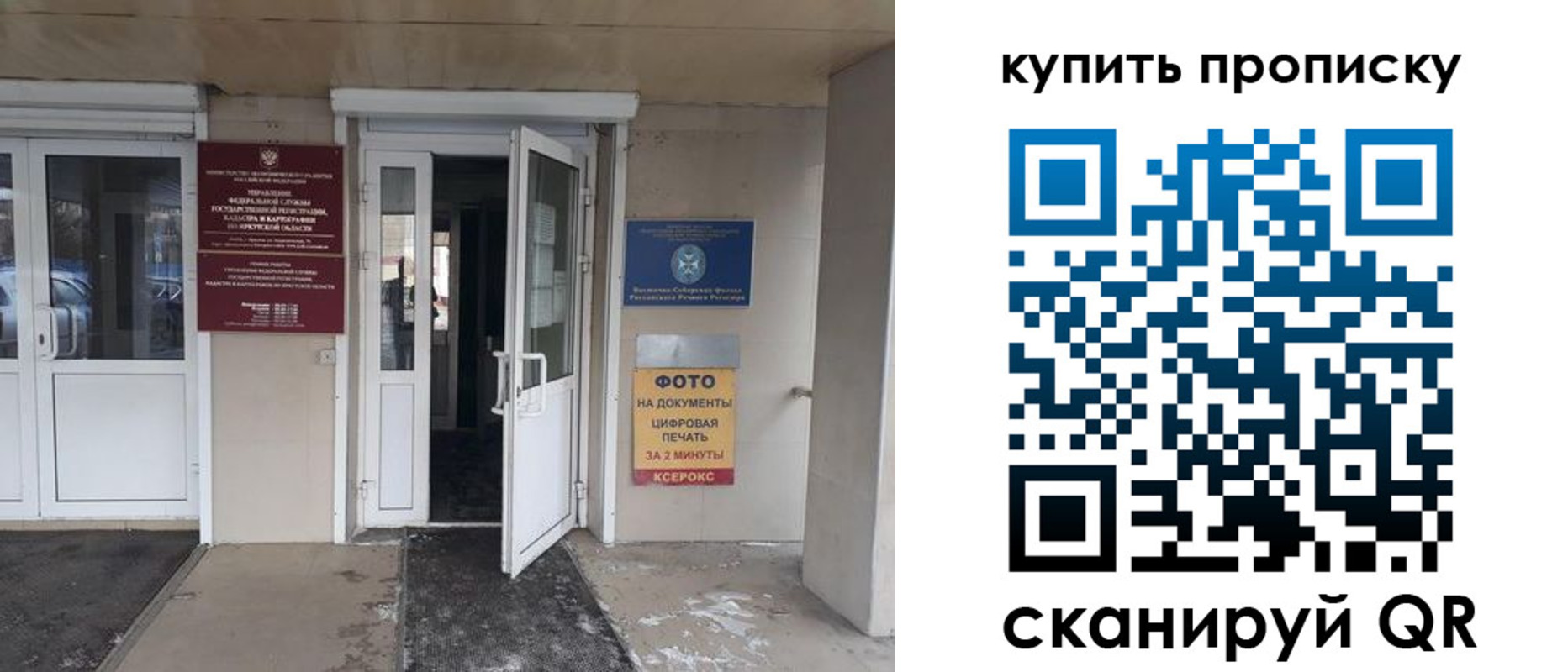 прописка законно в Белгороде