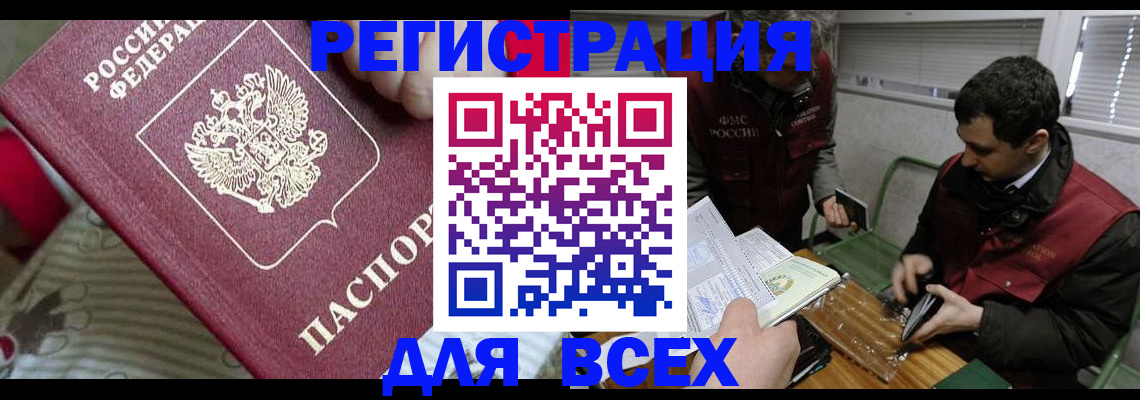 прописка ребенка в Белгороде